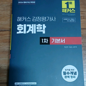 해커스 감정평가사 회계학 기본서