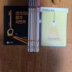 25 전기기사 전기치트키 타우 교재+모고(완료)