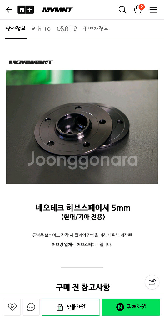 [네오테크] 5mm 허브링 일체형 스페이서 현대 기아--3