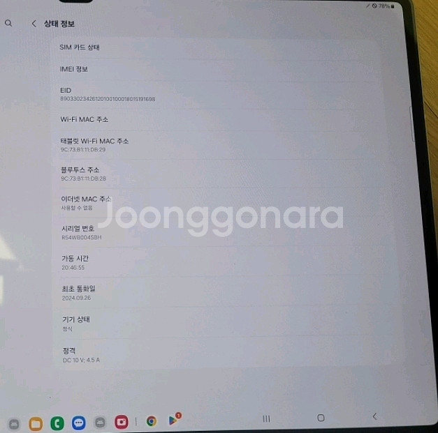 갤럭시탭 s9 울트라 5G--3