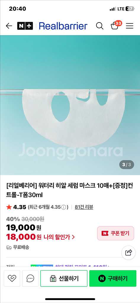 [새제품]리얼베리어 PDRN/히알세럼 마스크 10입--1