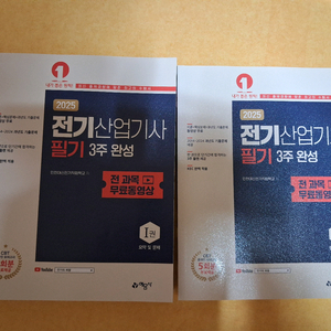새책)2025년 전기산업기사필기3주완성예문사책팝니다
