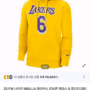 나이키 레이커스 르브론 후드 L (새상품)