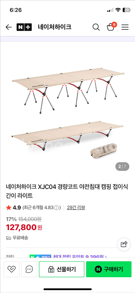 네이쳐하이크 XJC04 야전침대--0