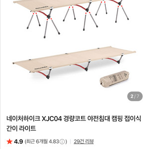 네이쳐하이크 XJC04 야전침대