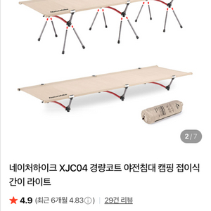 네이쳐하이크 XJC04 야전침대