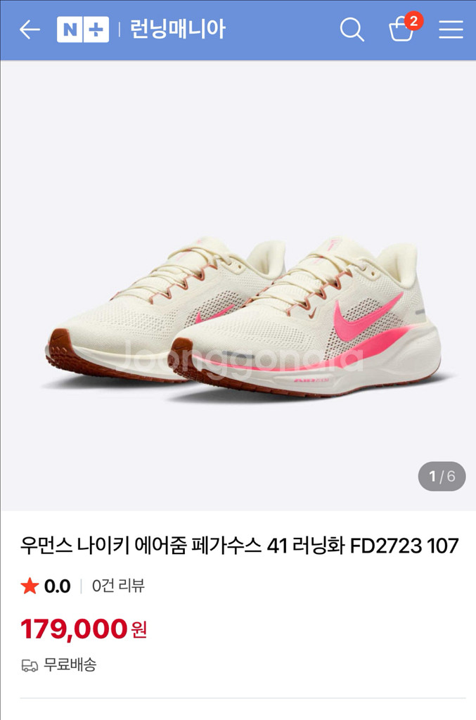 나이키 에어 줌 페가수스 41 러닝화(새제품/225사이--1