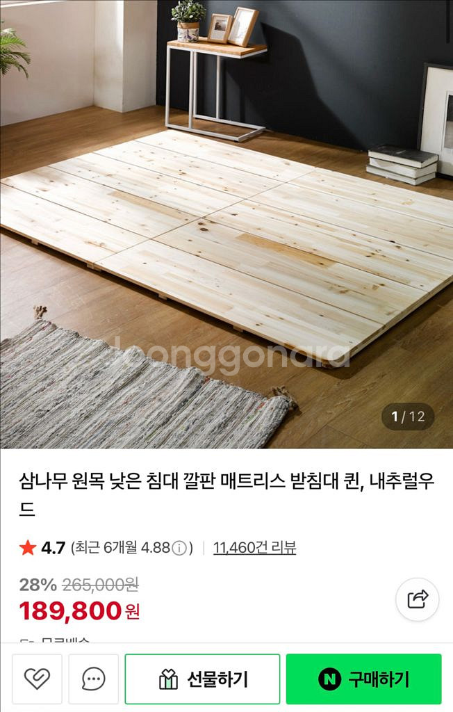 삼나무 퀸사이즈 저상형 원목 침대프레임 침대깔판--1