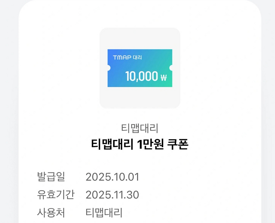 티맵대리 대리운전 1만원 싸게팔아요!!!--0