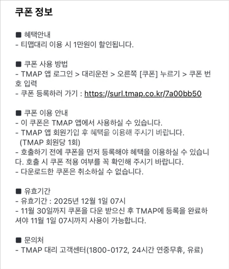 티맵대리 대리운전 1만원 싸게팔아요!!!--1