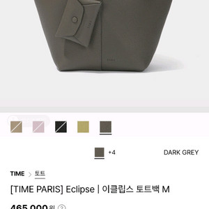 타임 이클립스 토트백 M사이즈