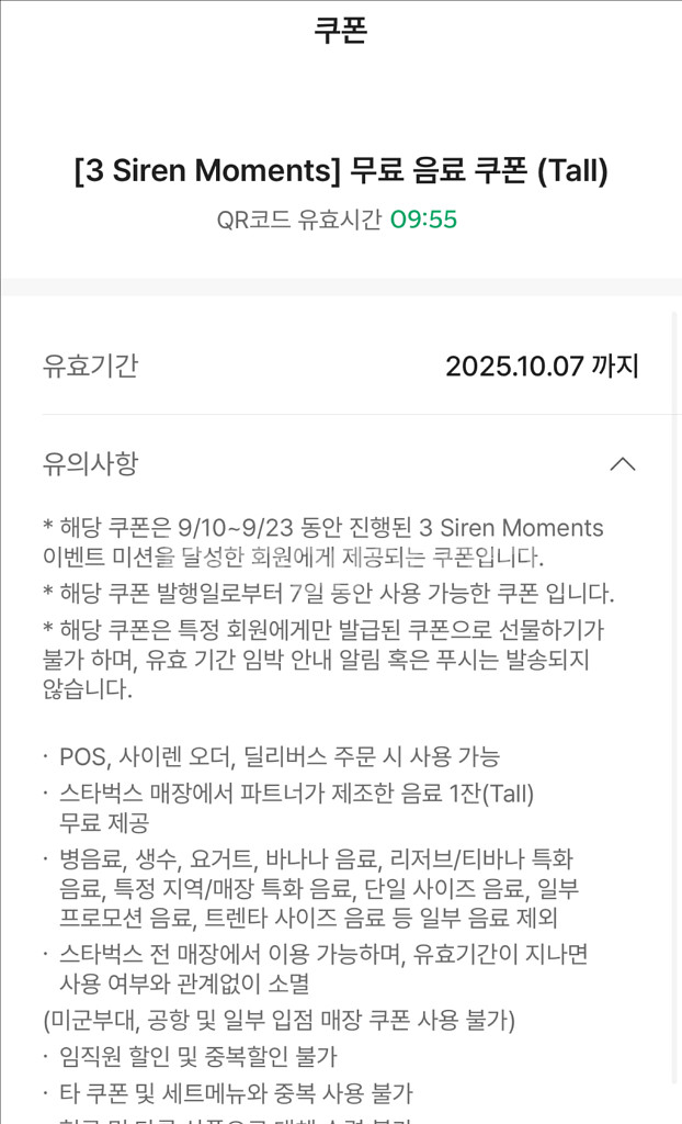 스타벅스 모든음료무료 쿠폰 tall사이즈 오늘까지--0