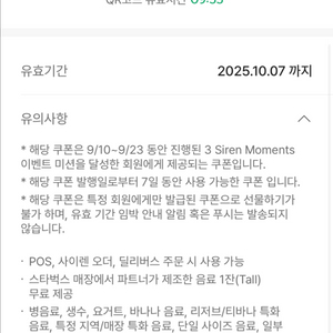 스타벅스 모든음료무료 쿠폰 tall사이즈 오늘까지