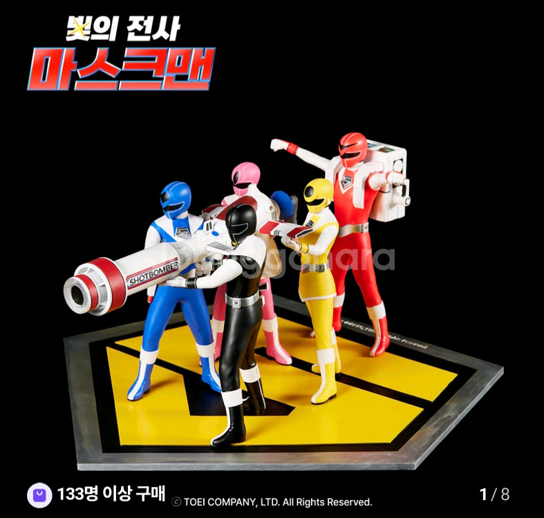 광전대마스크맨 쇼트봄버 피규어 팝니다--0