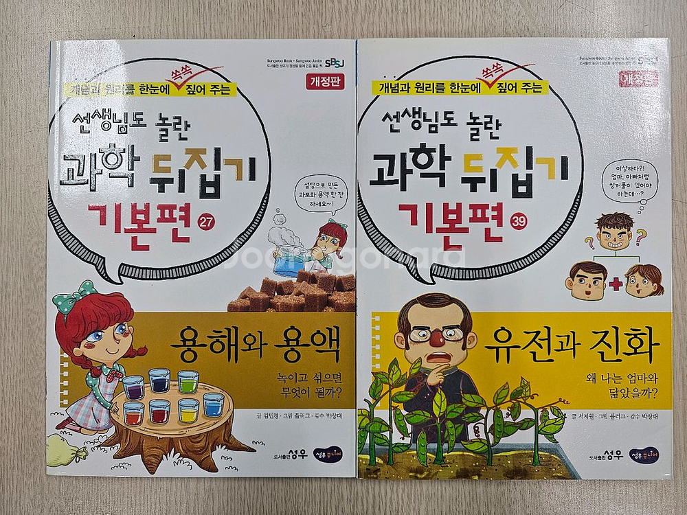 과학뒤집기 기본편--3