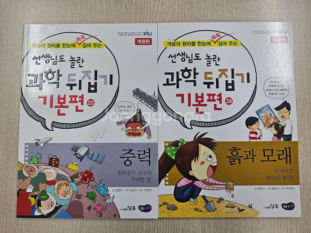 과학뒤집기 기본편--2