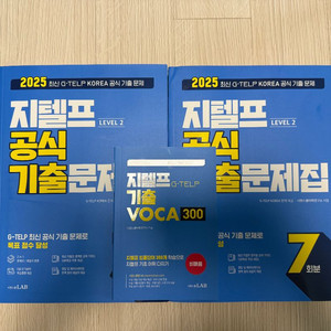 2025 시원스쿨 지텔프 공식 기출 레벨2(새상품)