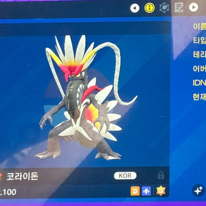 이로치 코라이돈 포켓몬스터 스칼렛 바이올렛