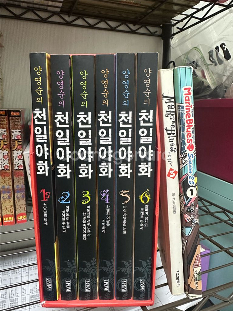 양영순 천일야화 전권 판매합니다--0