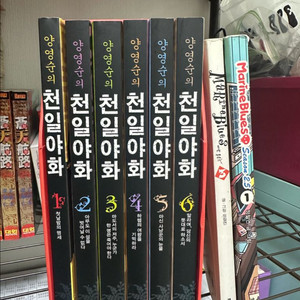 양영순 천일야화 전권 판매합니다