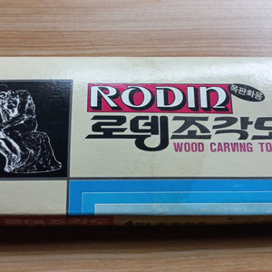 고전문구 조각칼 로뎅 조각도 빈티지 80년대 90년대