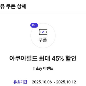 아쿠아필드 할인쿠폰