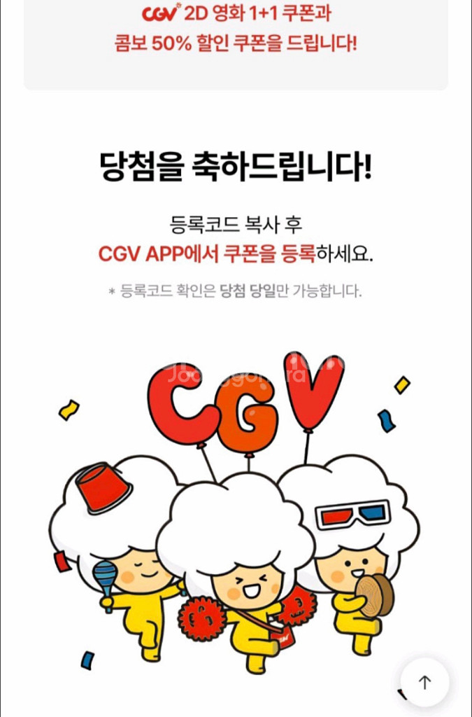 cgv 1+1, 콤보 50프로 할인 세트 삽니다--0