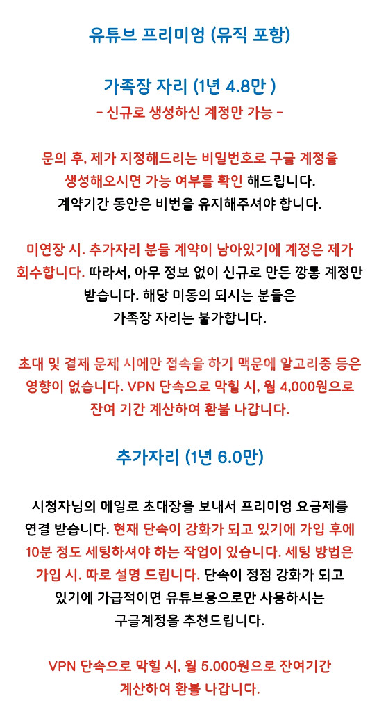 (관리 및 소통 최상) 유튜브 프리미엄 1년 (뮤직O)--0