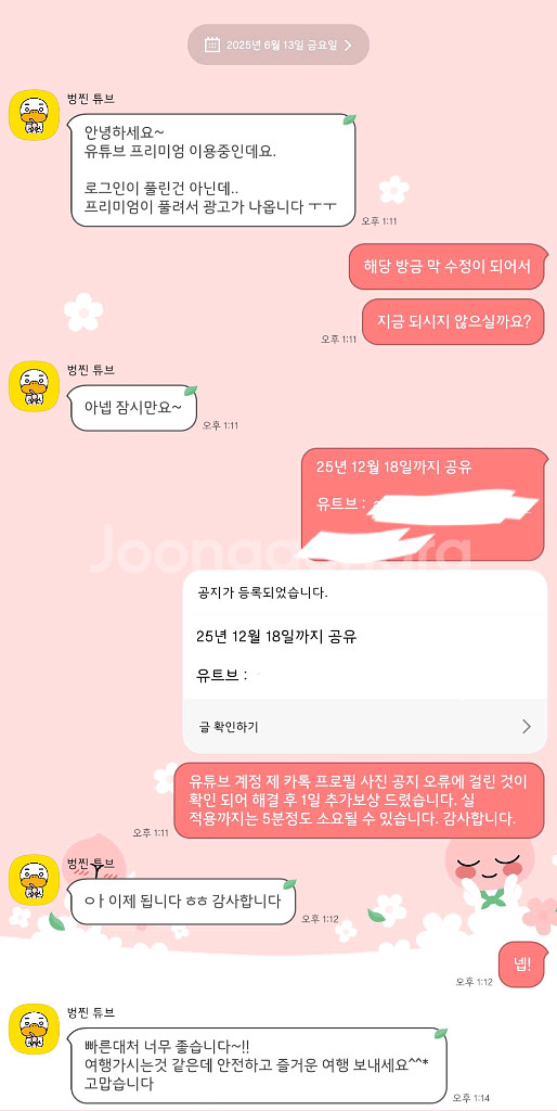 (관리 및 소통 최상) 유튜브 프리미엄 1년 (뮤직O)--7