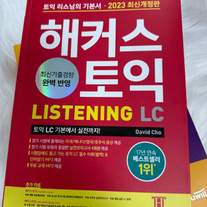 해커스 토익 2023개정판 LC