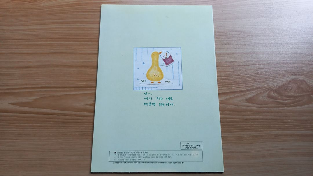 고전문구 공책 빈티지 80년대 90년대--4