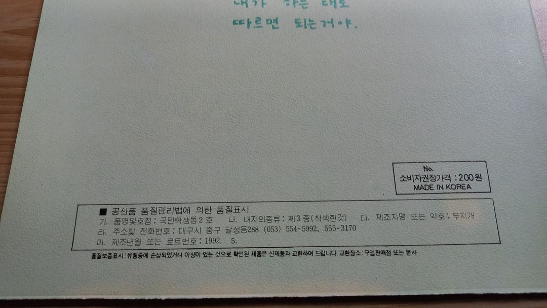 고전문구 공책 빈티지 80년대 90년대--6