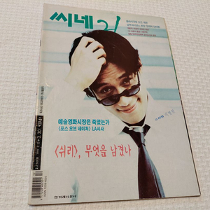 1999년 씨네21 이병헌 내마음의풍금 쉬리 정우성