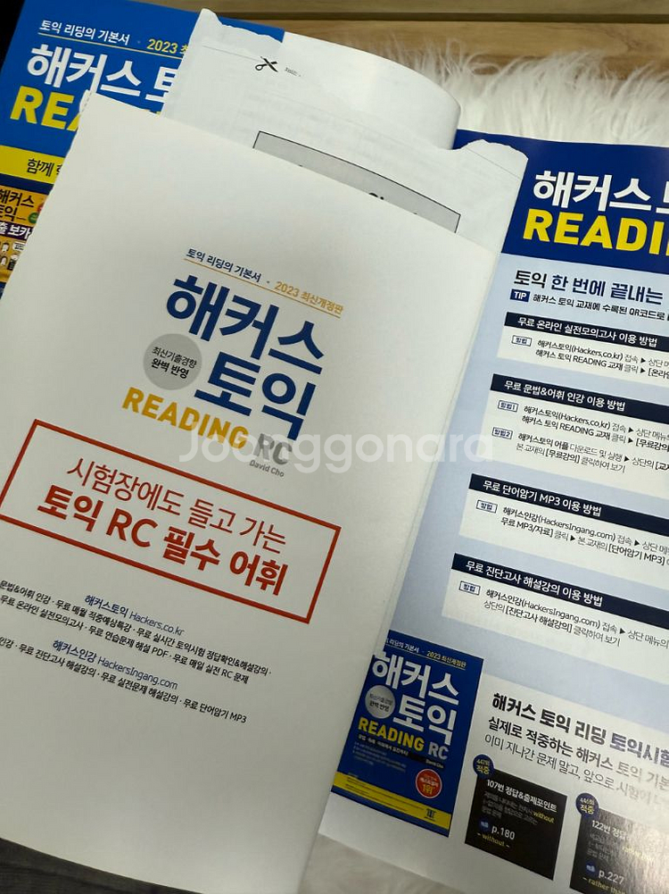 해커스 토익 2023 개정판 RC--1