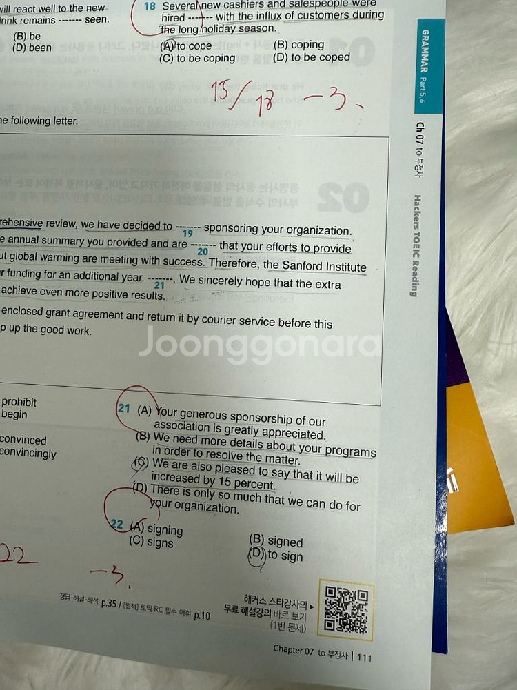 해커스 토익 2023 개정판 RC--4