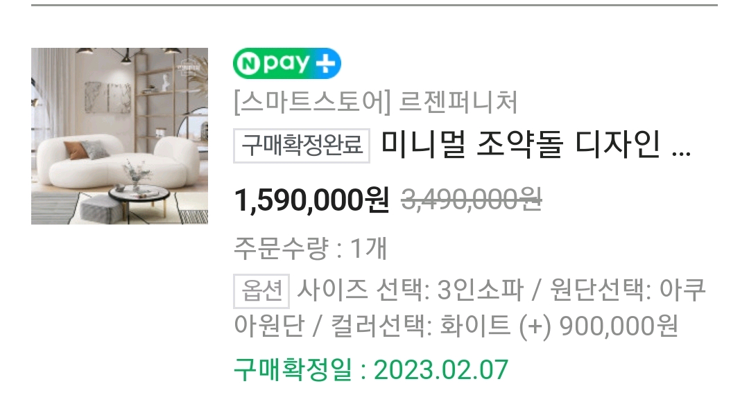 조약돌 소파 3인용 이미지