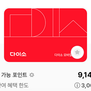다이소 9100원 오늘까지 판매