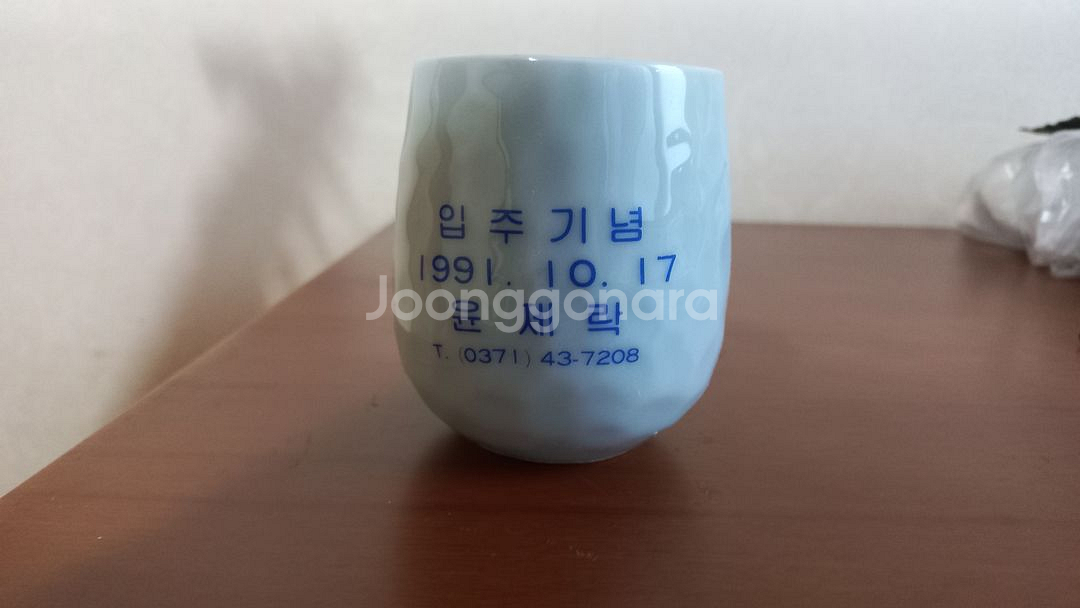 빈티지 도자기 컵 레트로 90년대 근현대사--0