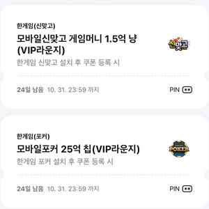 페이코VIP한게임(포커+신맞고)2세트