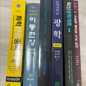전공 서적(화학반응공학, 이동현상, 무기화학, 광학)