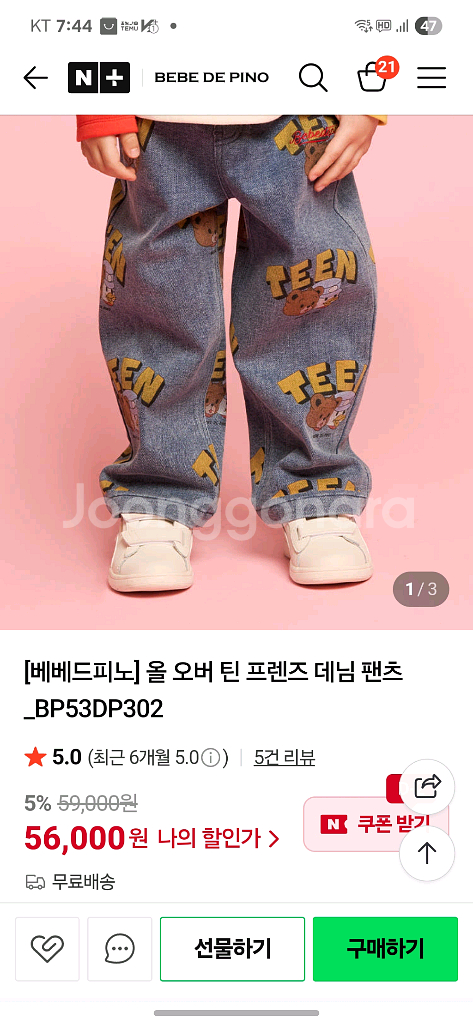 베베드피노 틴프렌즈 데님팬츠120(새상품)--0