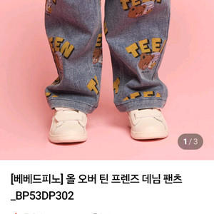 베베드피노 틴프렌즈 데님팬츠120(새상품)
