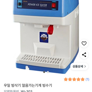 우일방식기 WI-303