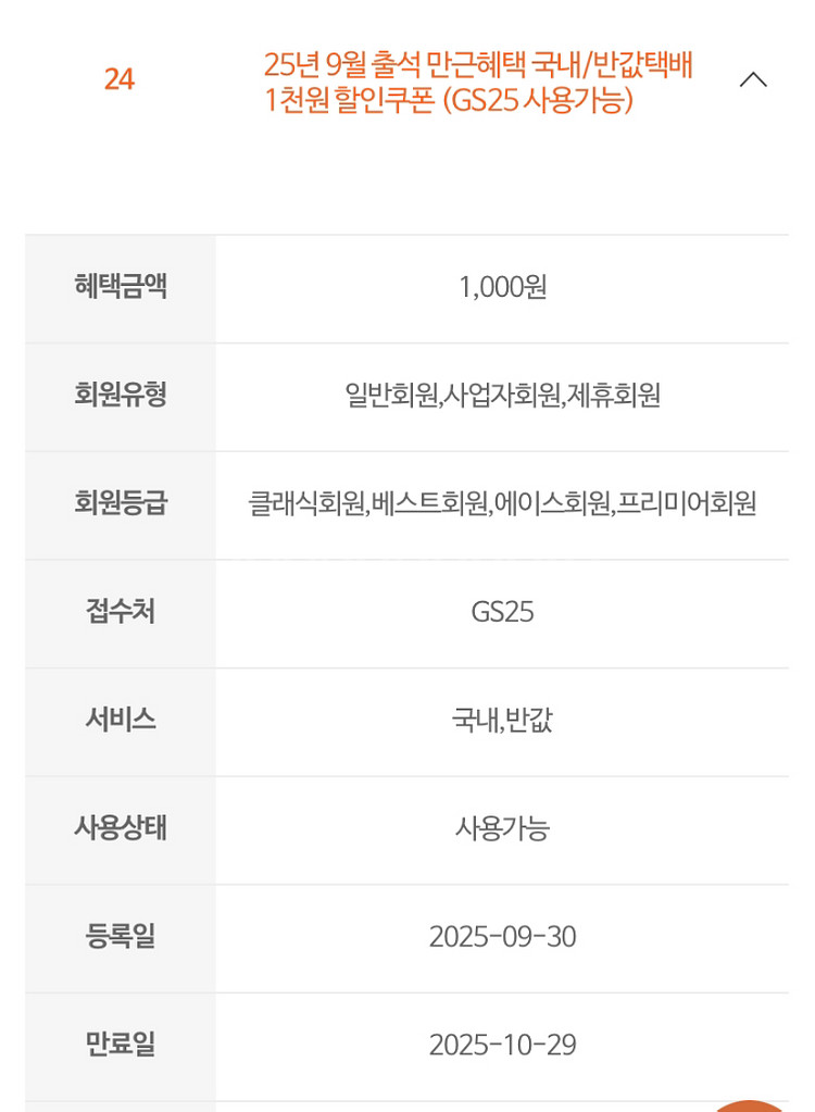 gs25 택배쿠폰 800원 판매--0