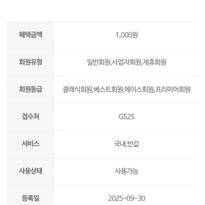 gs25 택배쿠폰 800원 판매