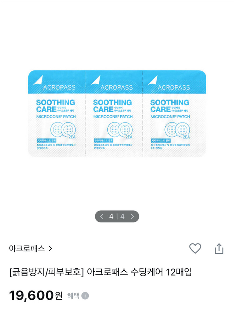 새상품) 아크로패스 4박스 트러블큐어, 포어케어, 수딩--6