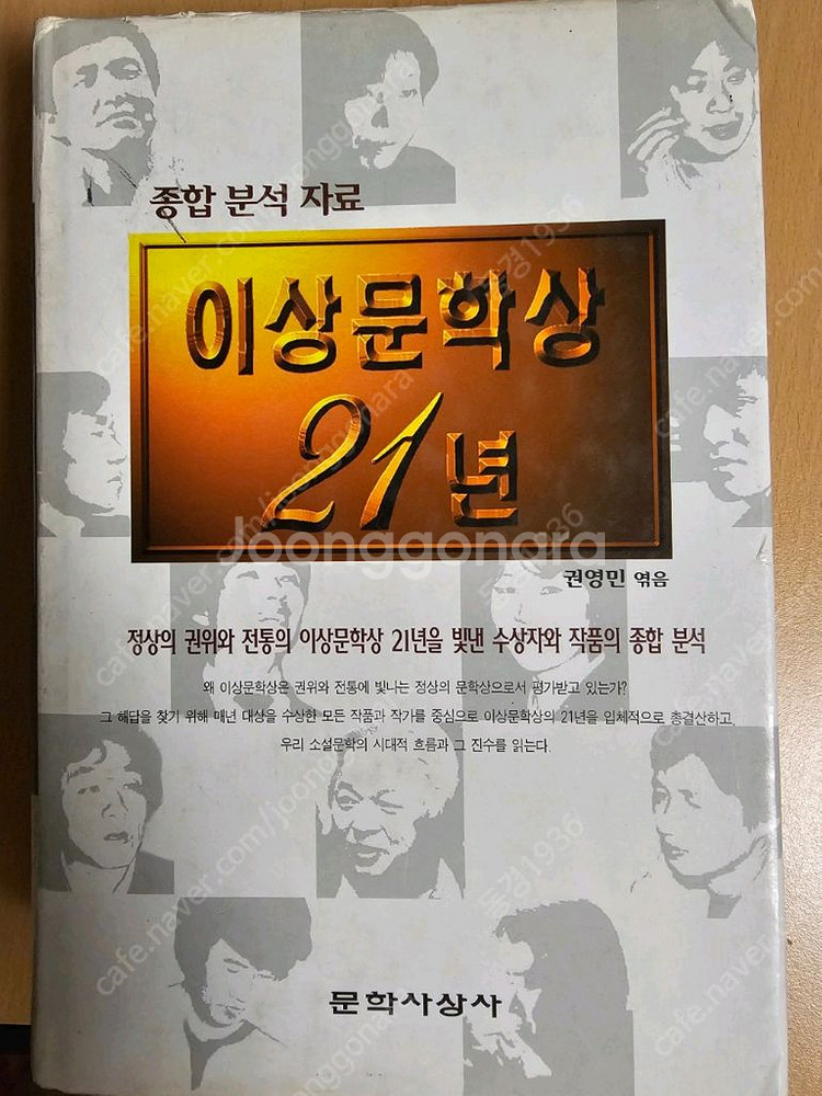 이상문학상 21년 초판 1쇄--0
