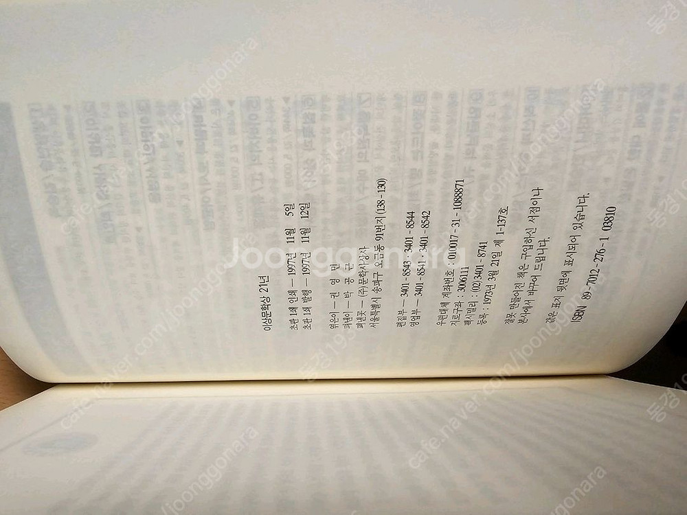 이상문학상 21년 초판 1쇄--5