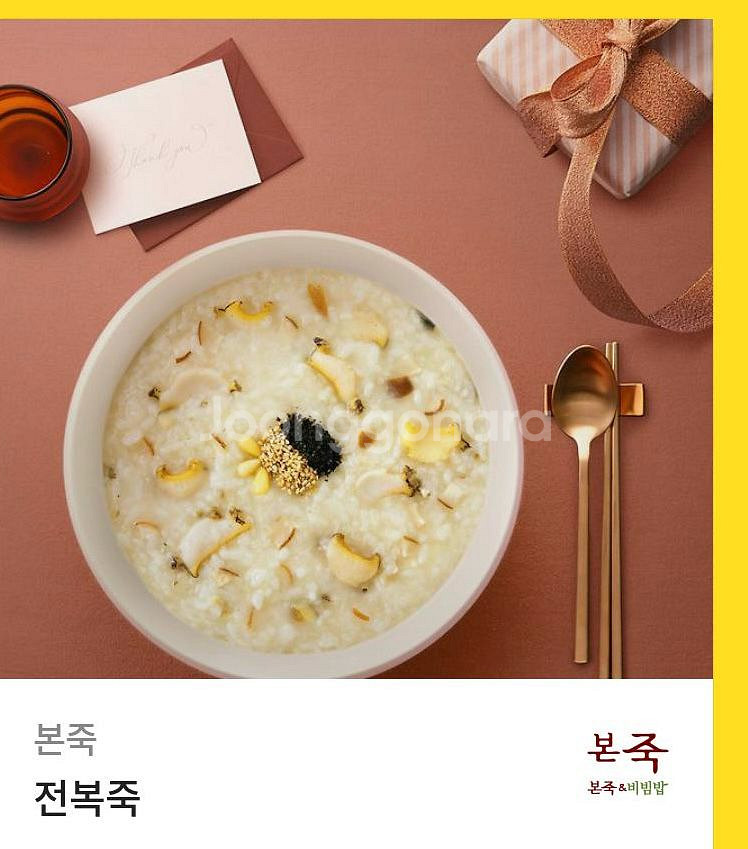 본죽 전복죽 기프티콘 13000-> 11000--0