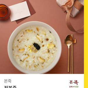 본죽 전복죽 기프티콘 13000-> 11000